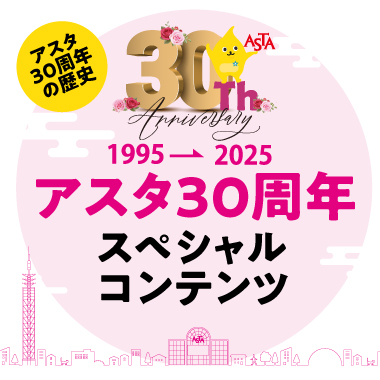 30周年記念ページ