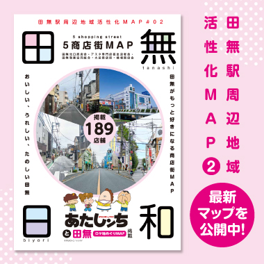 商店街MAP