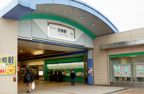 田無駅