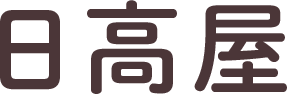 日高屋