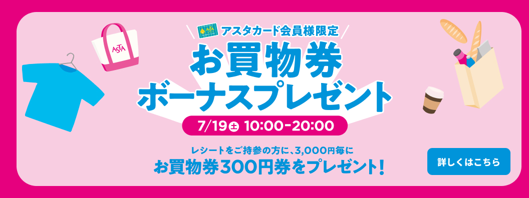 お買い物券