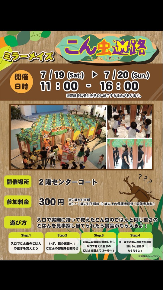 こん虫迷路