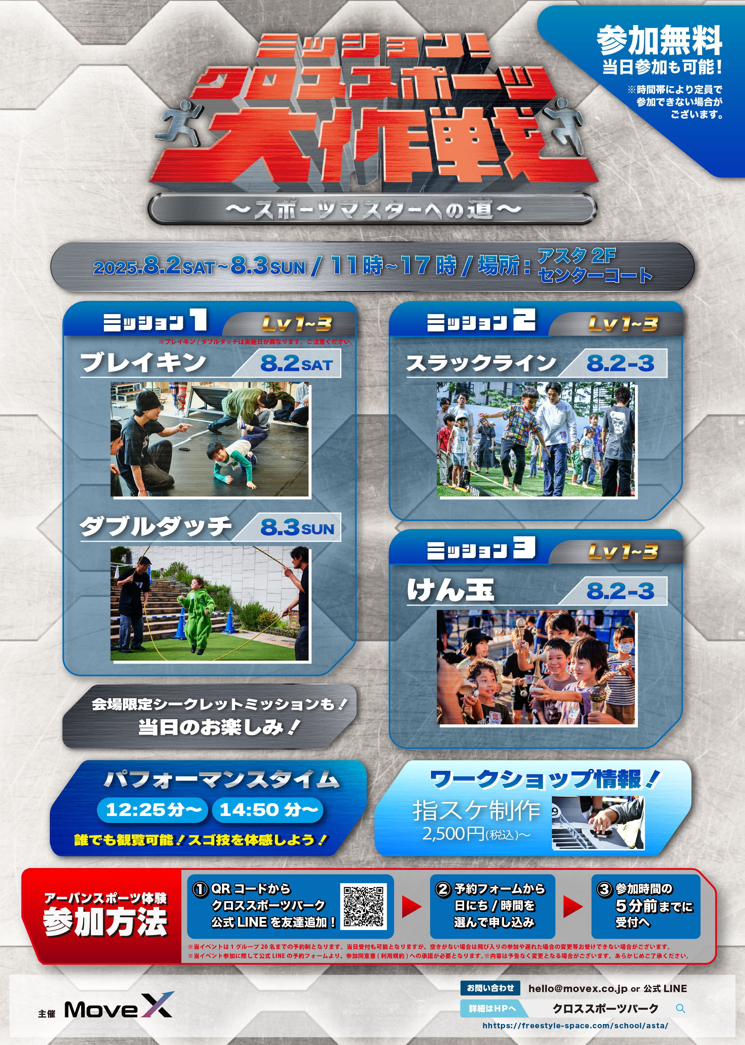 クロススポーツ大作戦
