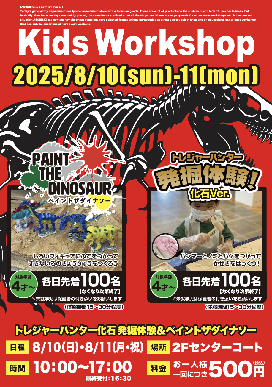 トレジャーハンター化石鉱石発掘体験＆ペイントザダイナソー