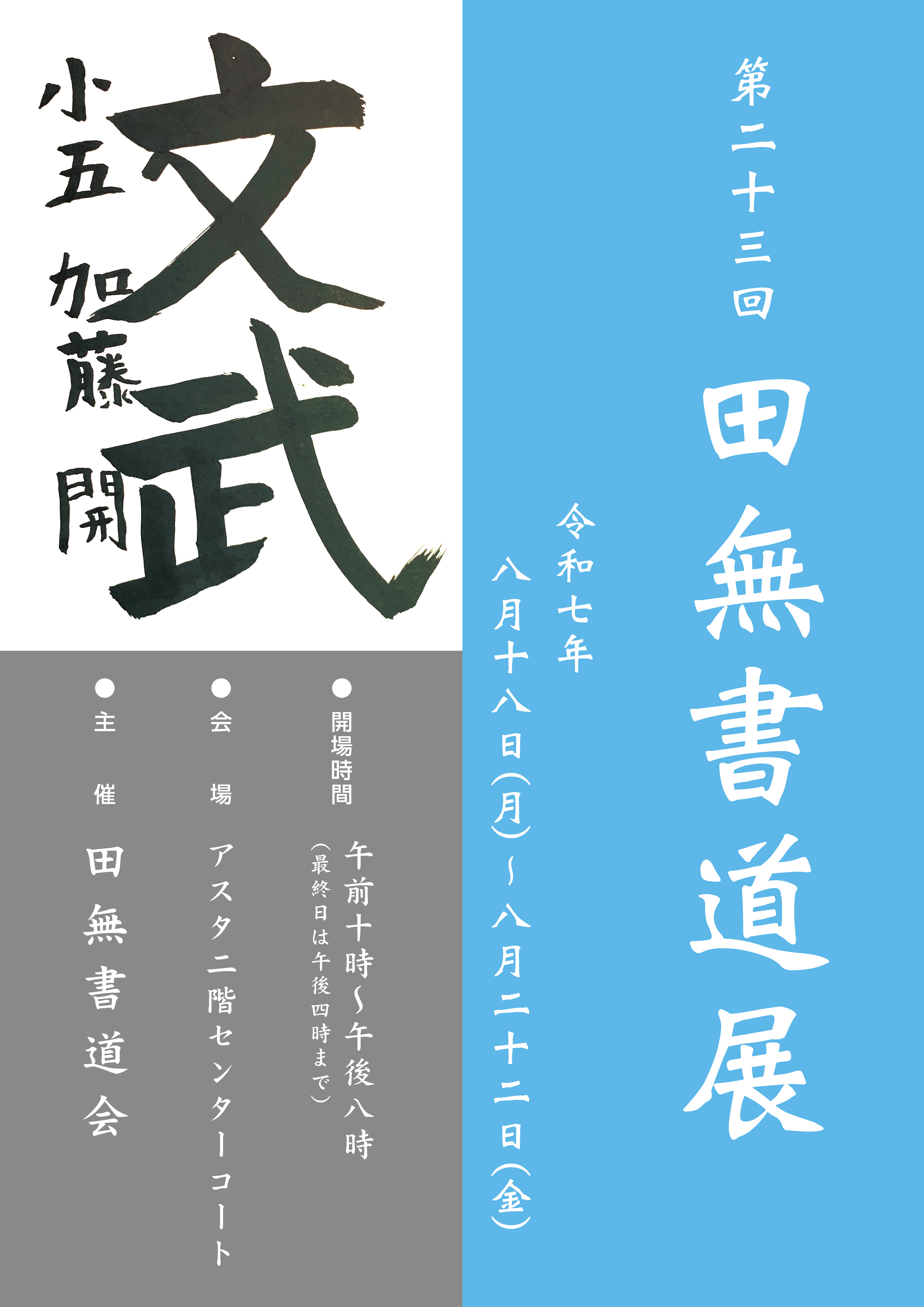 田無書道展