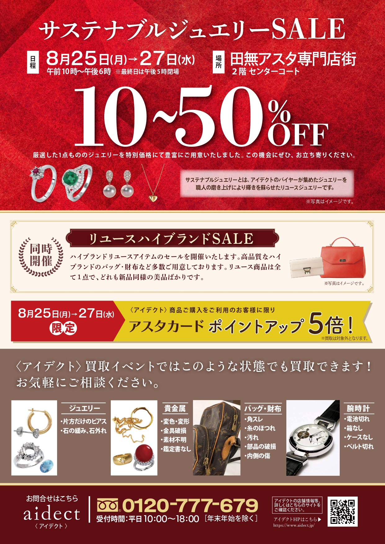 サステナブルジュエリーSALE