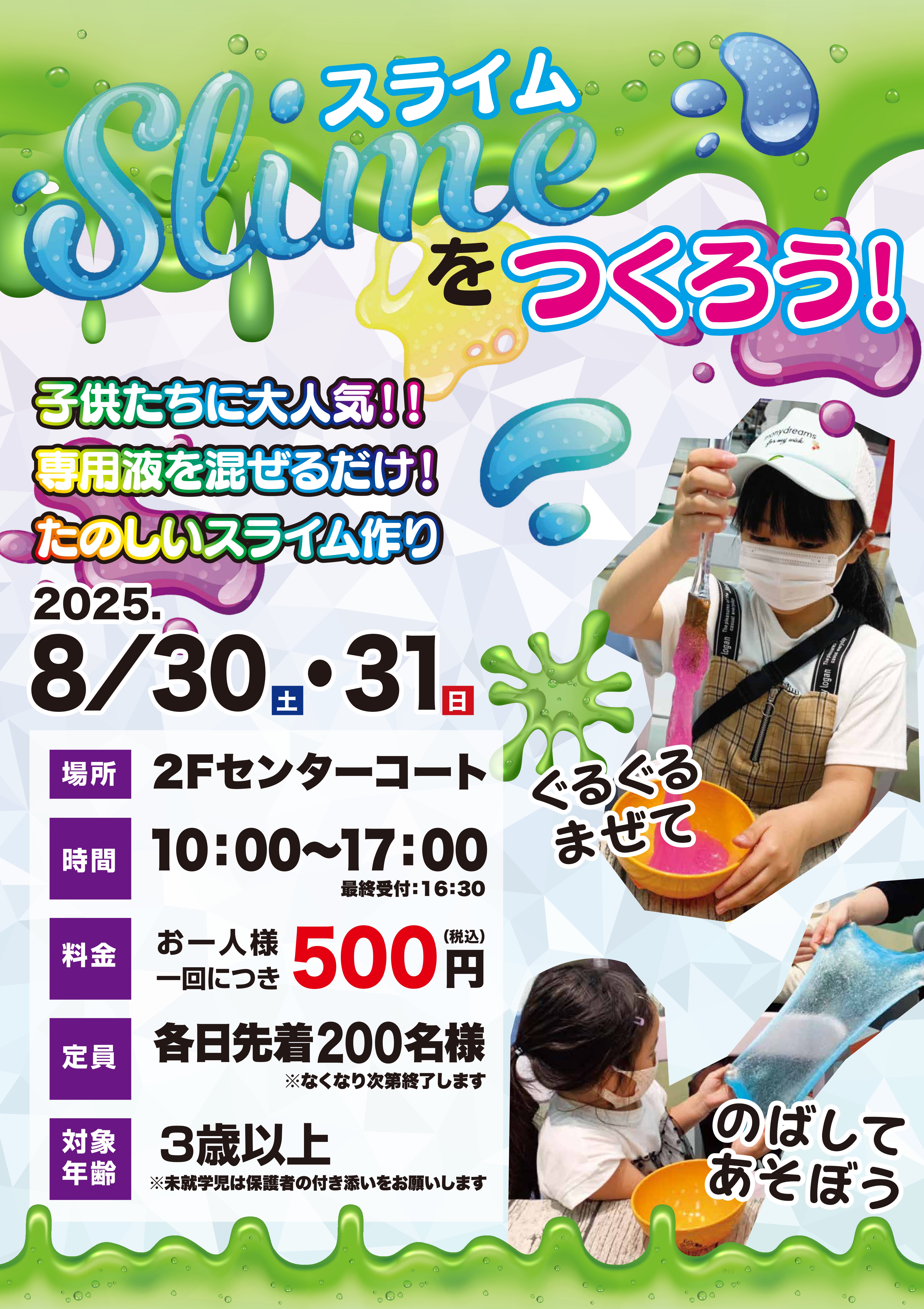 スライムをつくろう！