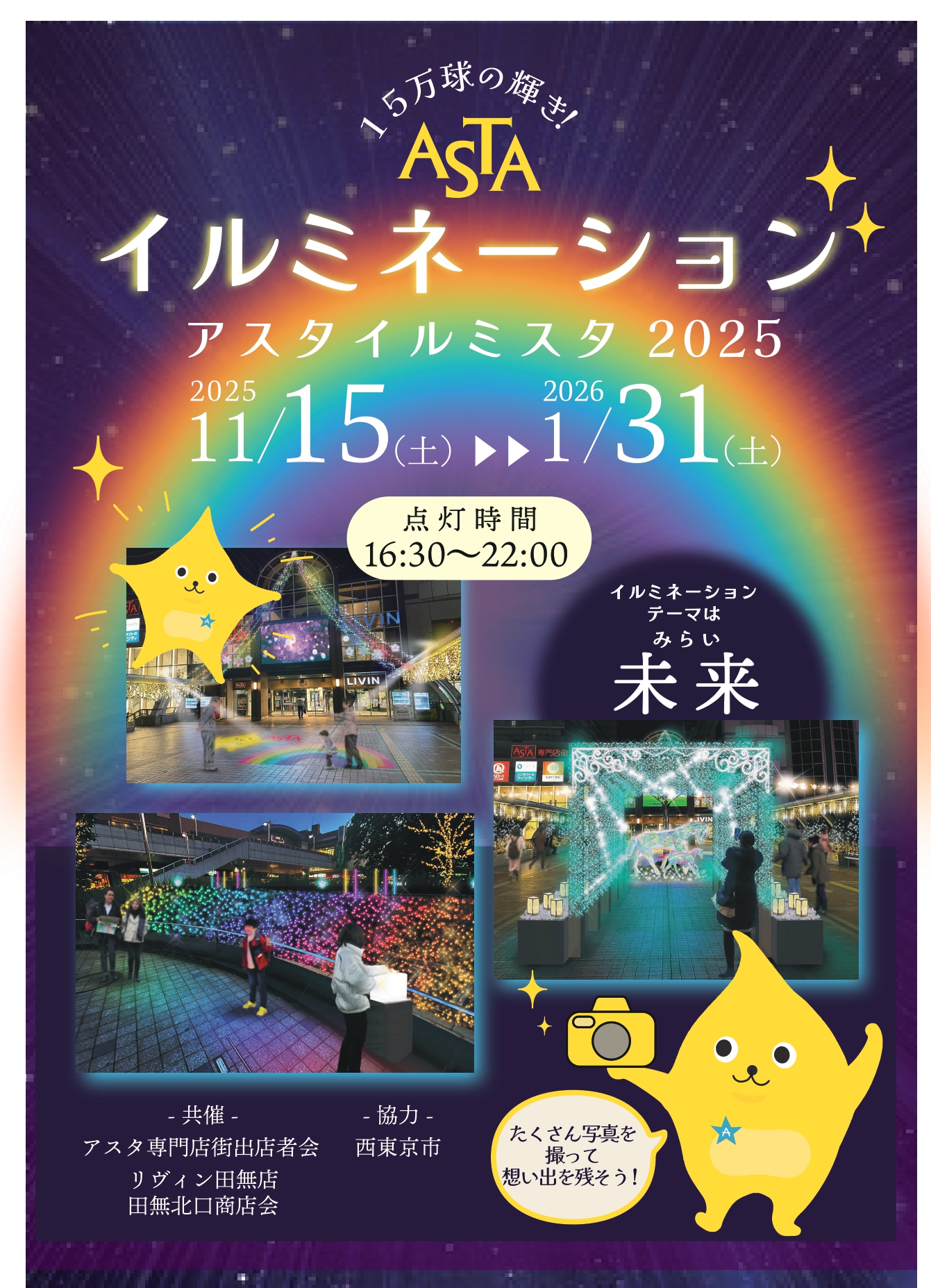 アスタイルミスタ2025