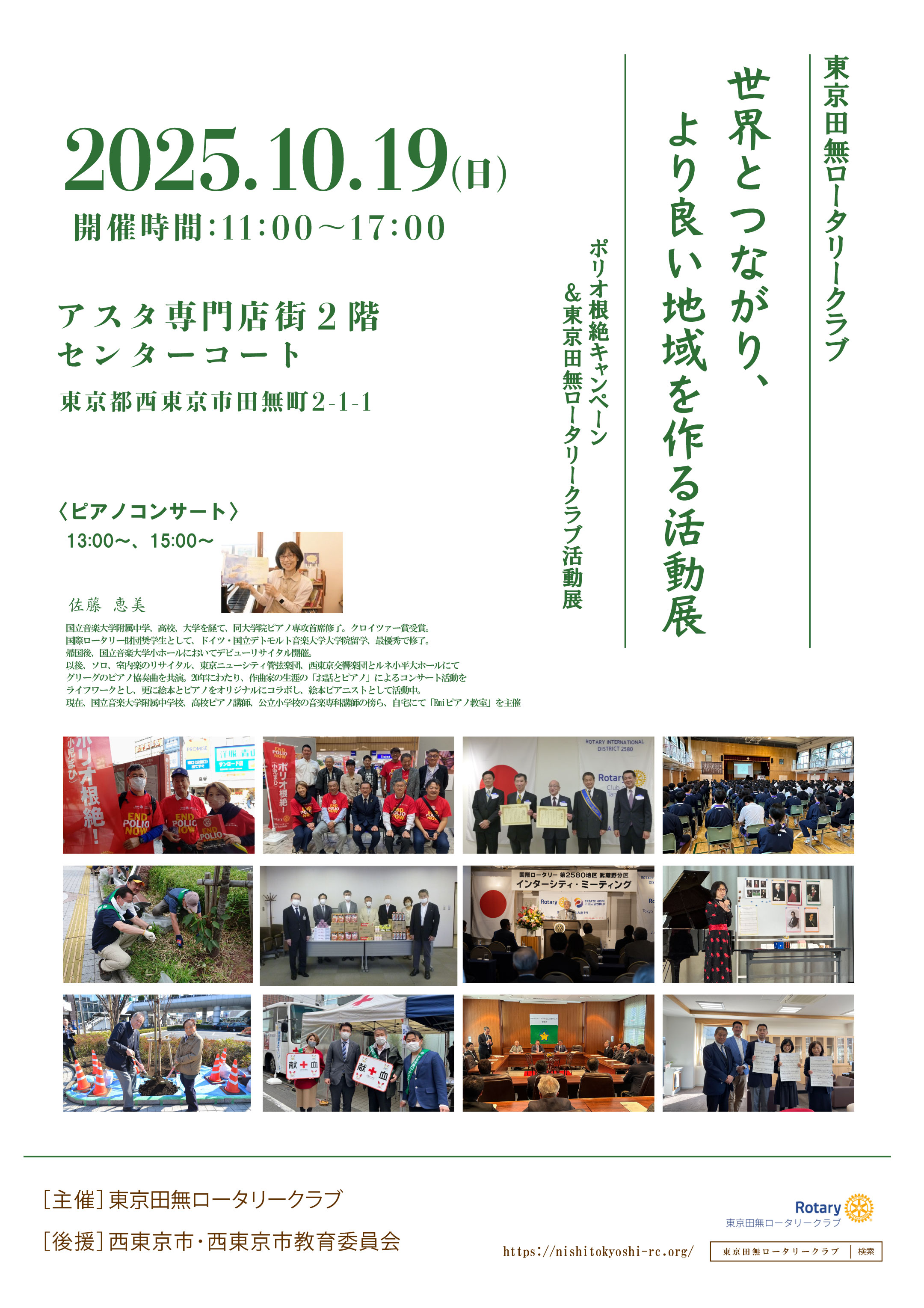 世界とつながり、より良い地域を作る活動展