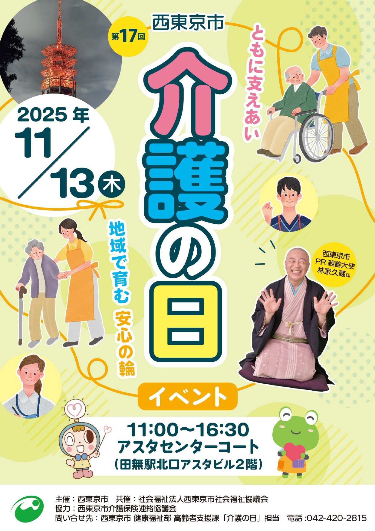 介護の日イベント