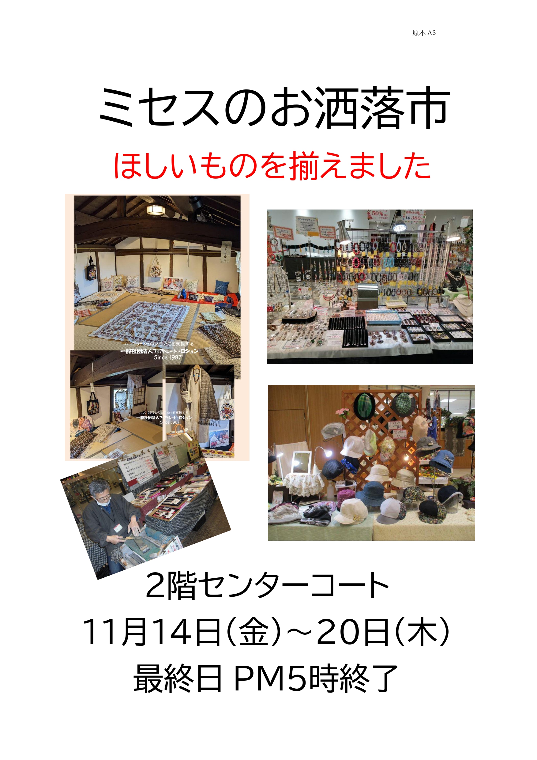 ミセスのお洒落市