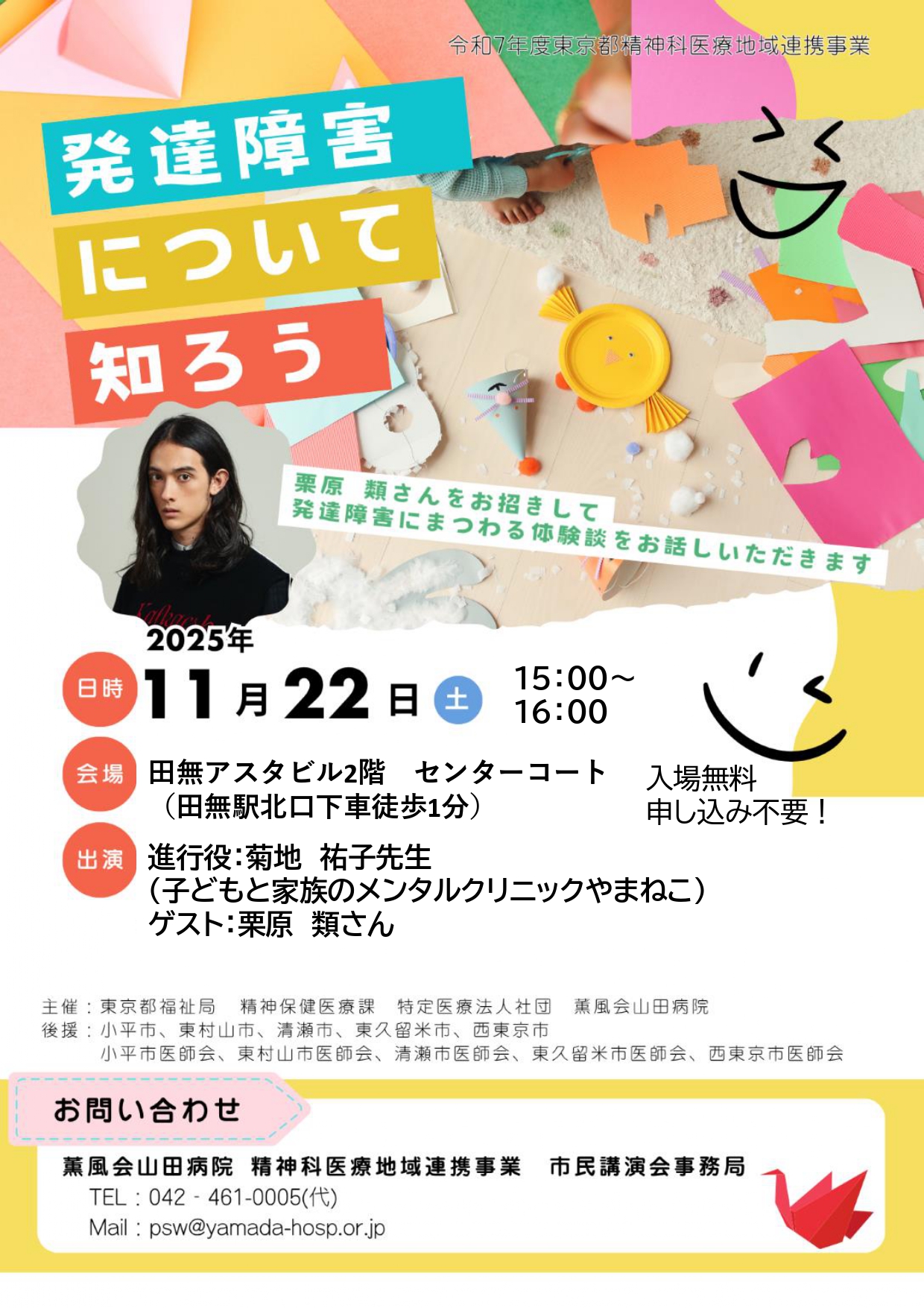 発達障害について知ろう