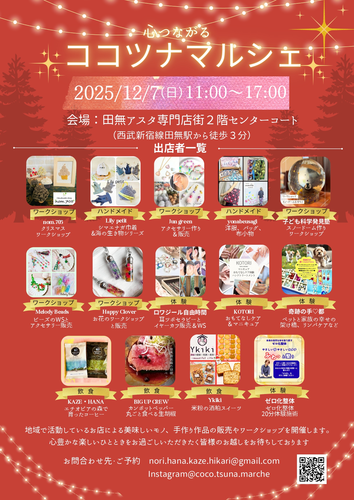 ココツナマルシェ