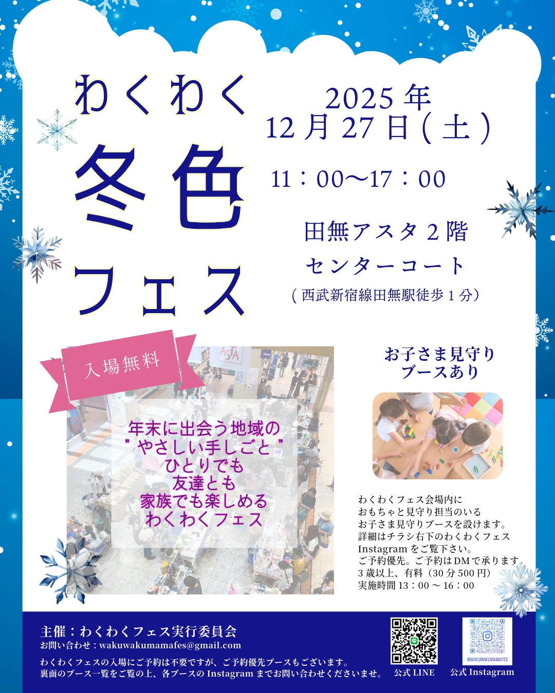 わくわく冬色フェス