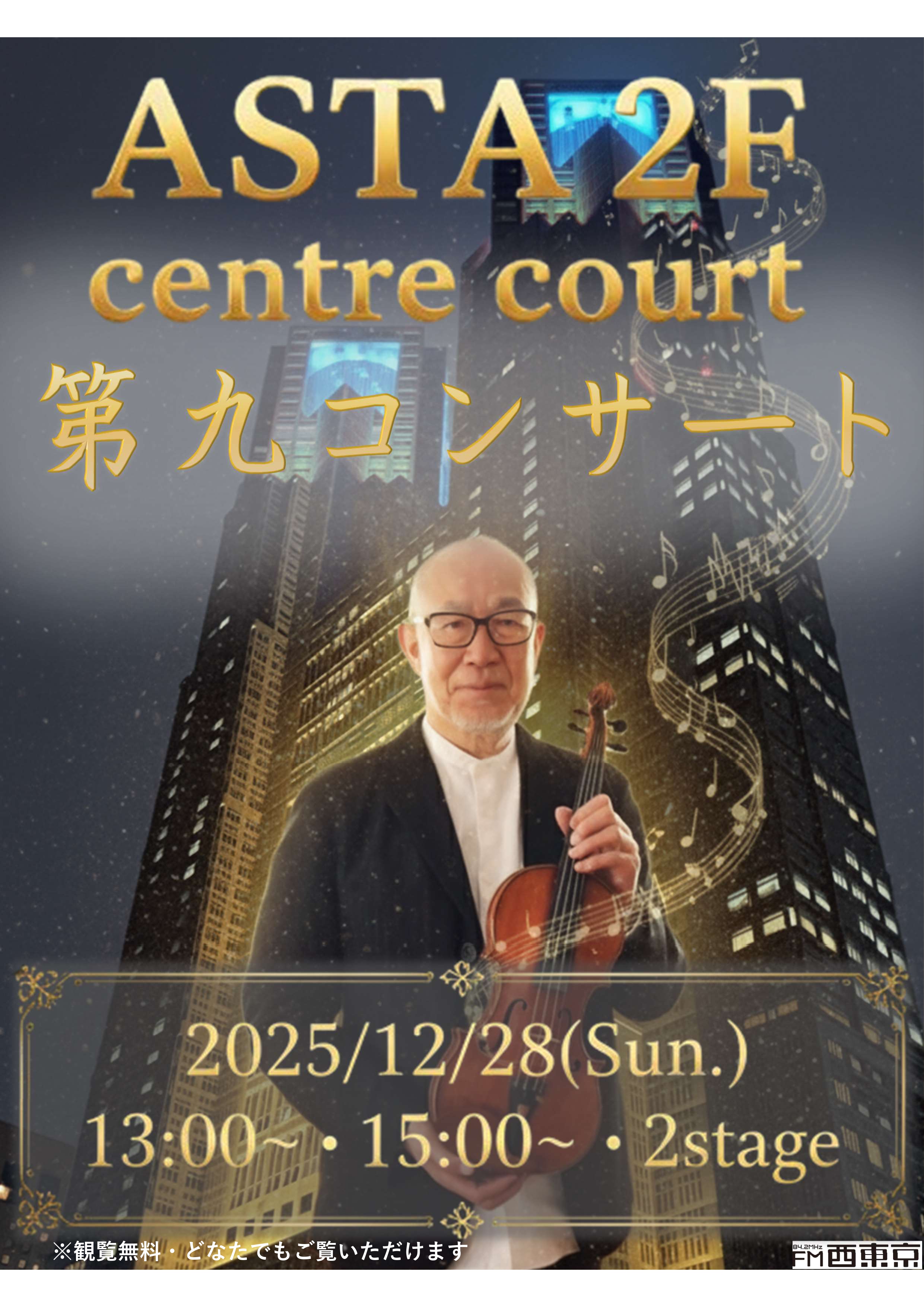 第九コンサート