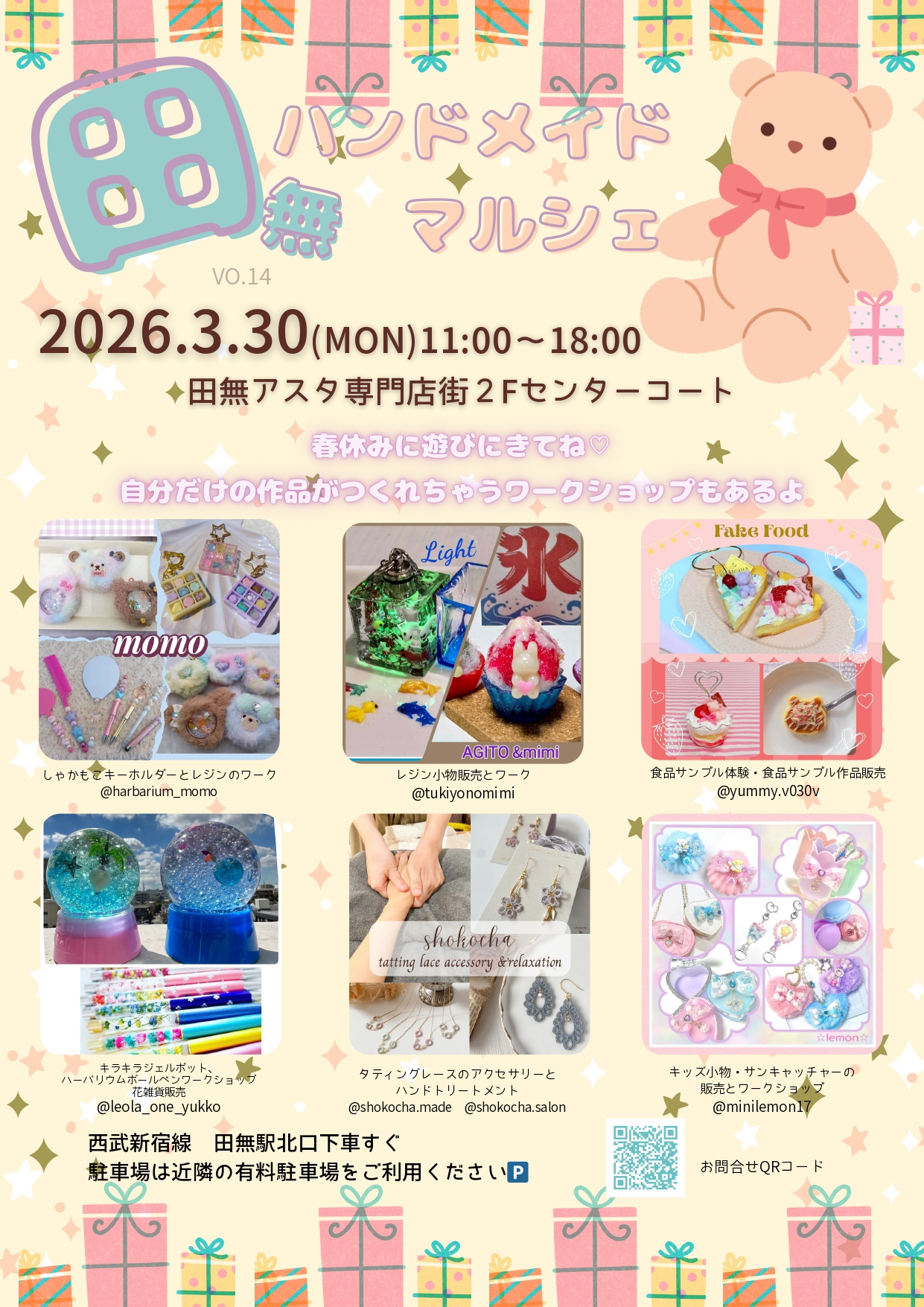 田無ハンドメイドマルシェ