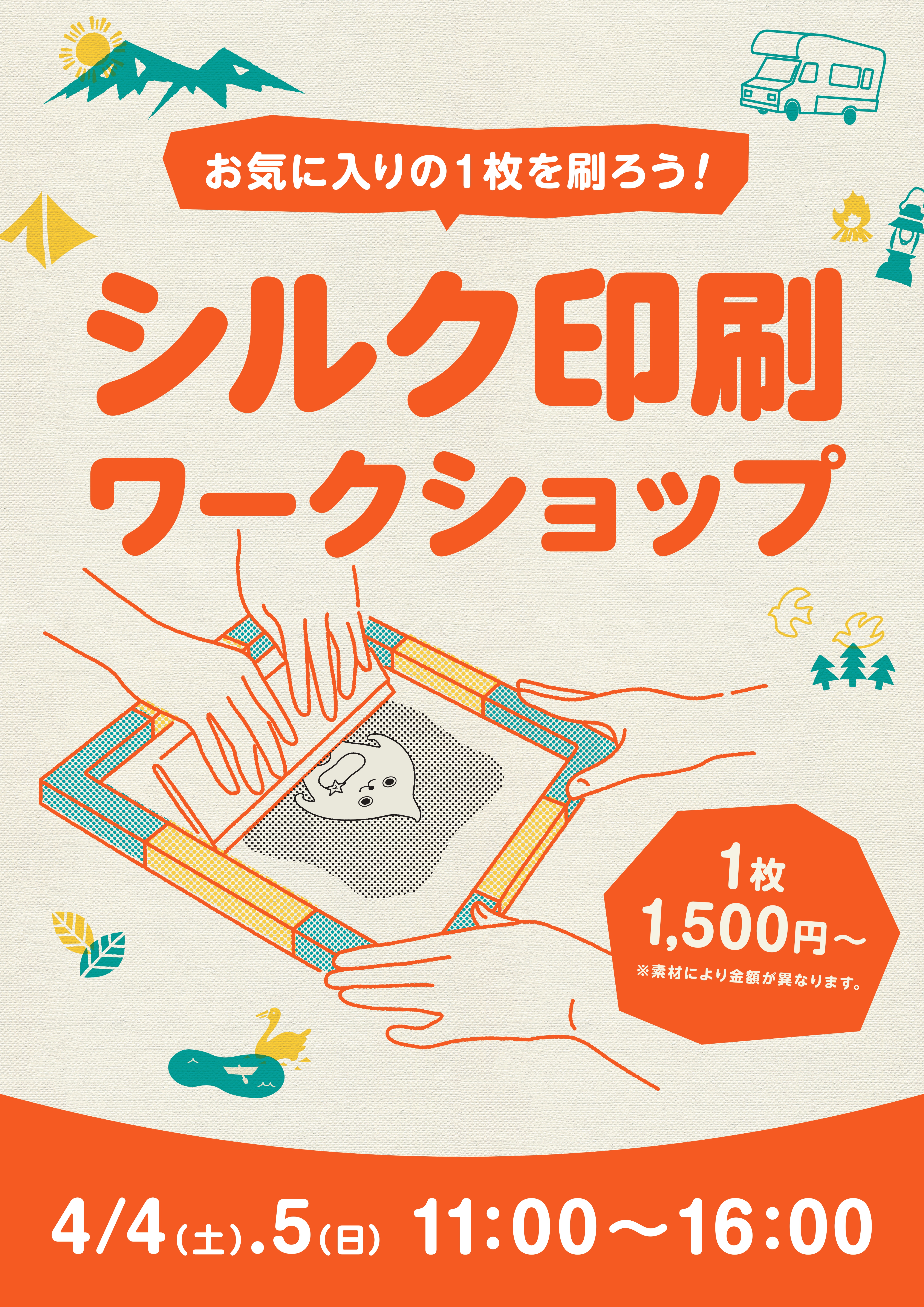 シルク印刷ワークショップ