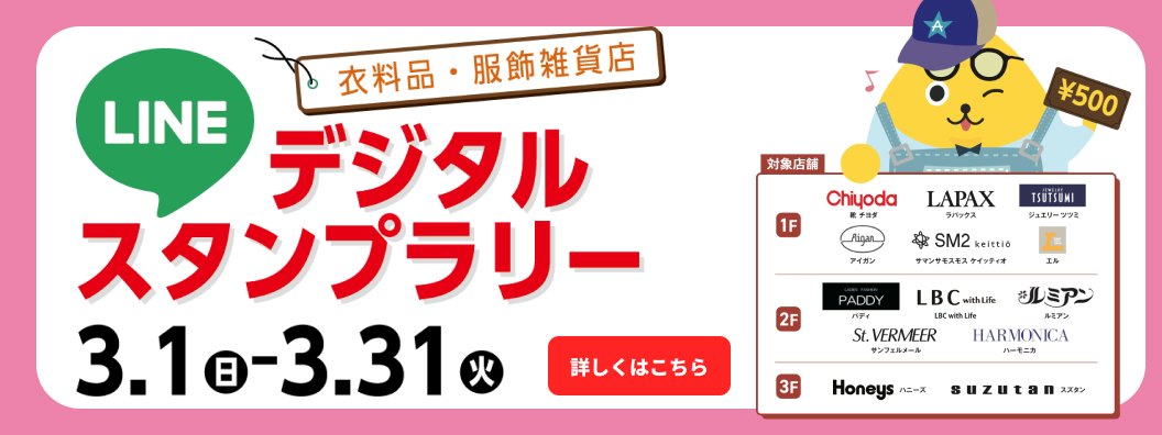 デジタルスタンプラリー