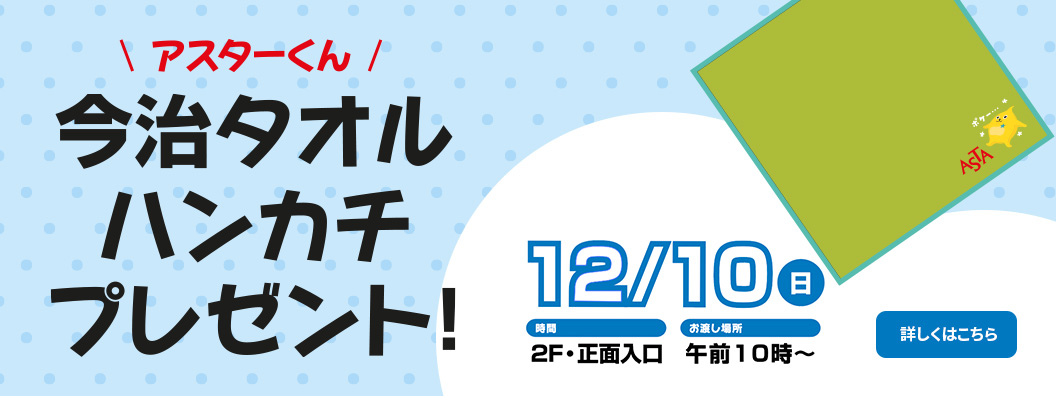 グッズプレゼント
