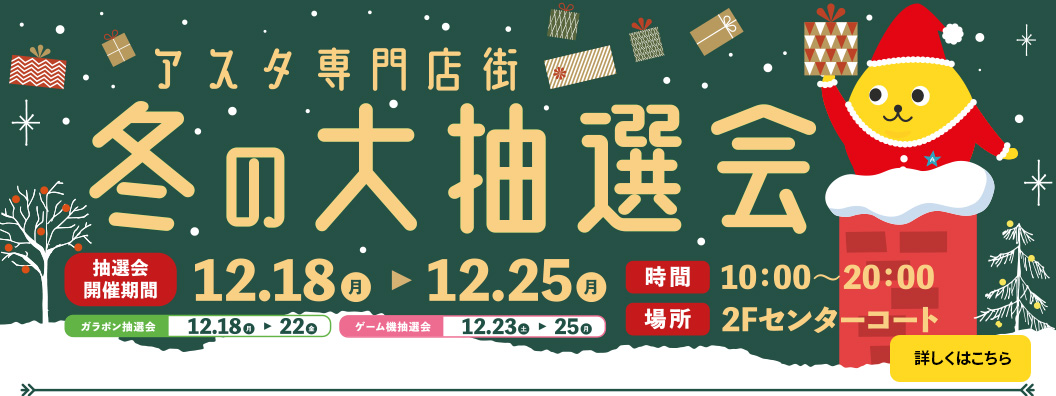 大抽選会