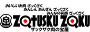 ザックザク肉の宝屋- ロゴ