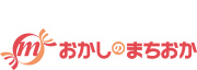 おかしのまちおか- ロゴ