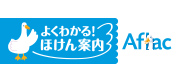 よくわかる！ほけん案内　田無アスタ店- ロゴ