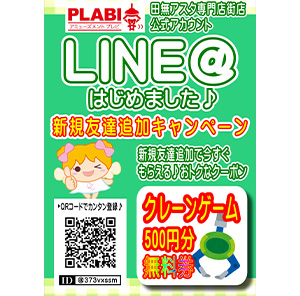 アミューズメントplabi田無アスタ専門店街店 田無アスタ専門店街