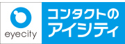 コンタクトのアイシティ　田無アスタ店- ロゴ