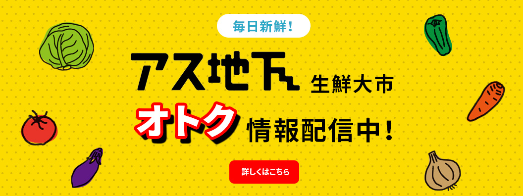 食品チラシ