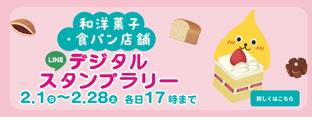 デジタルスタンプラリー